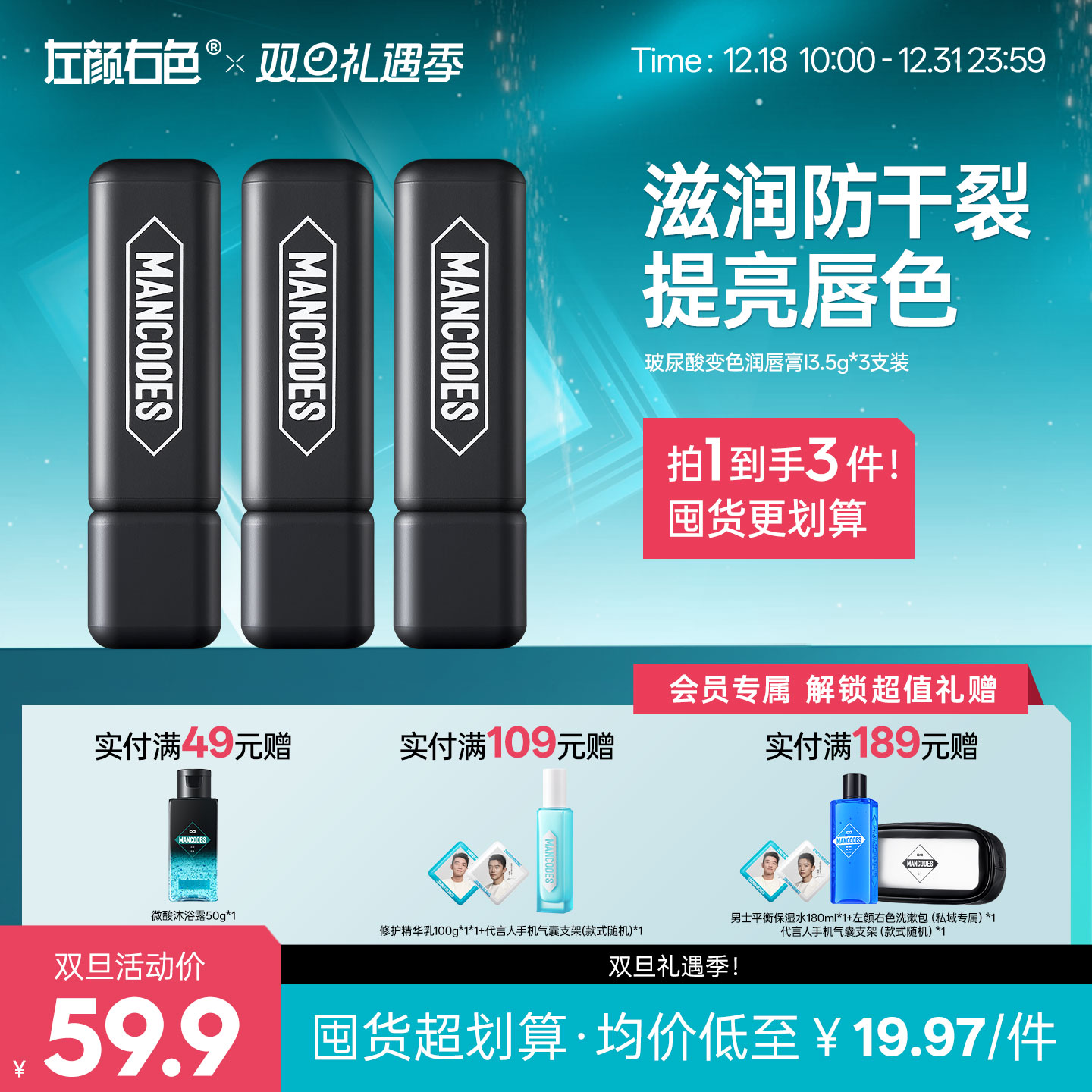 🎊双旦礼遇 | ☃叠享满赠至高得5件>左颜右色 玻尿酸变色润唇膏3.5g*3支