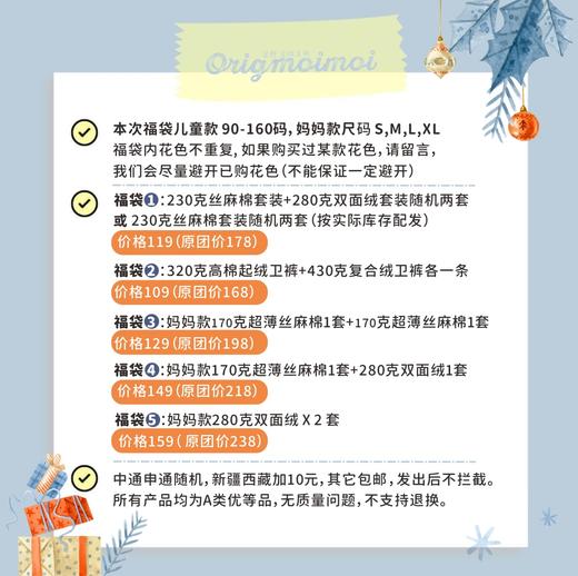 moimoi秋冬福袋：儿童内衣套家居服儿童卫裤妈妈内衣套女士家居内衣套盲盒福袋 商品图1