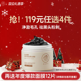 【🔥119选4件】再送面膜𝟏𝟐片  植萃净透去黑头鼻膜120g 去黑头收缩毛孔粉刺深层清洁吸出神器男女士专用祛鼻膜贴撕拉面膜