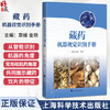 藏药机器视觉识别手册 袁媛 金艳 主编 适用中药学研究人员、临床工作者、药企人员 中药学 9787547872161 上海科学技术出版社 商品缩略图0