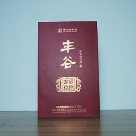 【清仓特卖】丰谷御酒玖拾42度500ml*1，包装、商标有瑕疵 ，但不影响酒质和口感（介意勿拍）
