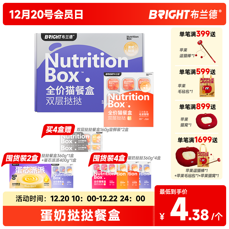 布兰德全价主食餐盒双层蛋奶挞挞猫咪 360g/盒