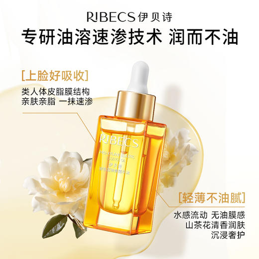 【官方】伊贝诗玻色因精华油以油润肤抗皱紧致补水保湿官方 商品图1