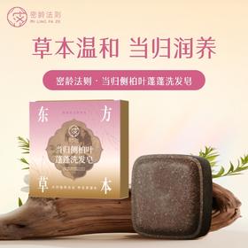 ⁴店庆3块+10元送合香梳【瑶族何首乌侧柏叶草本洗发皂】90g/块 YC04-SD-TYYY【HOT】