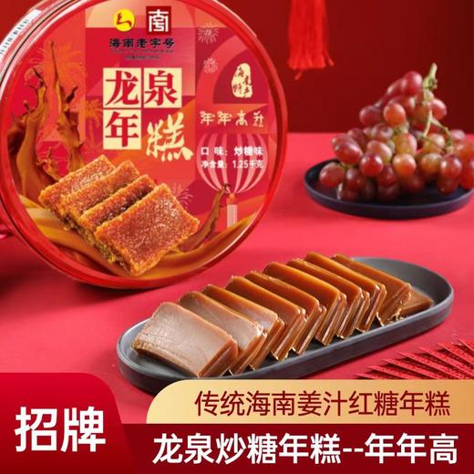 龙泉炒糖年糕1250g 商品图0