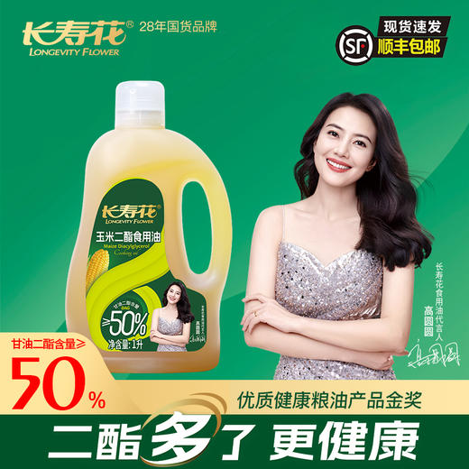 【多规格】长寿花轻酯甘油二酯食用油50%DAG含量 1L 低芥酸菜籽二酯油家庭装 单瓶 商品图0