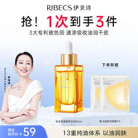 【官方】伊贝诗玻色因精华油以油润肤抗皱紧致补水保湿官方