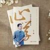 《止学》今译:中国人的处世智慧 商品缩略图3