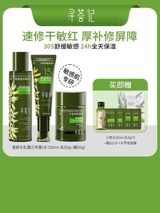 寻荟记芦荟舒缓速修乳霜修护补水清爽乳液面霜 商品图2