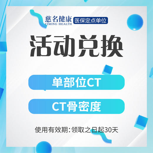 单部位CT+CT骨密度 商品图0