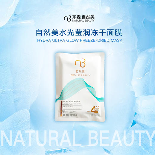 自然美冻干面膜2盒装10片秒杀 商品图0