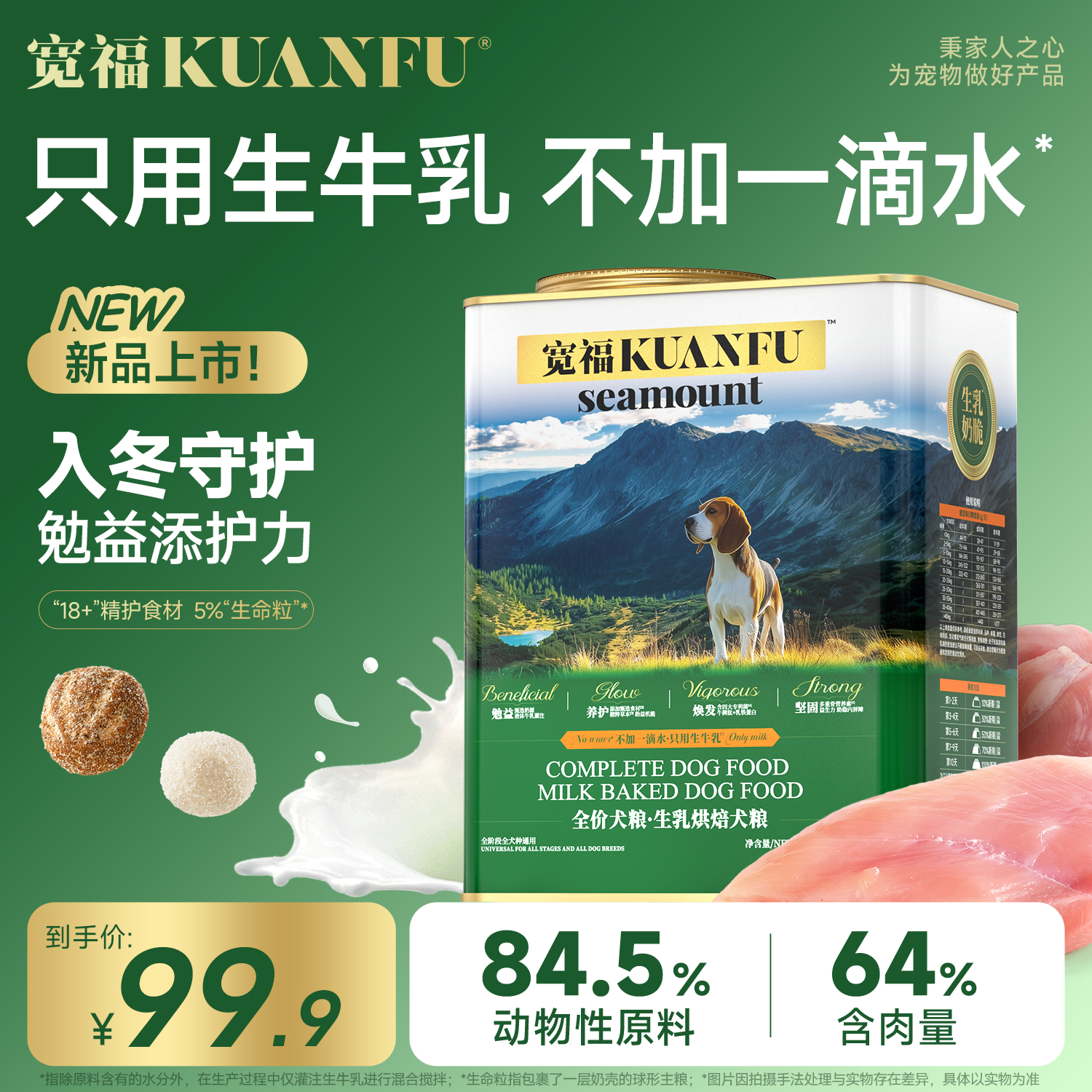 上新价【山海烘焙犬粮】宽福 不加一滴水 只用生牛乳 28天助力免疫提升 口口肉蛋奶 营养大满足