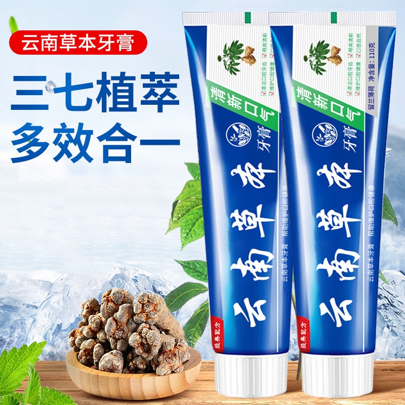 【9.9抢3支❗️云南牙膏3支装】草本植物清新口气一整天❗️粉丝专属清洁舒爽口腔中草药牙膏特价清仓