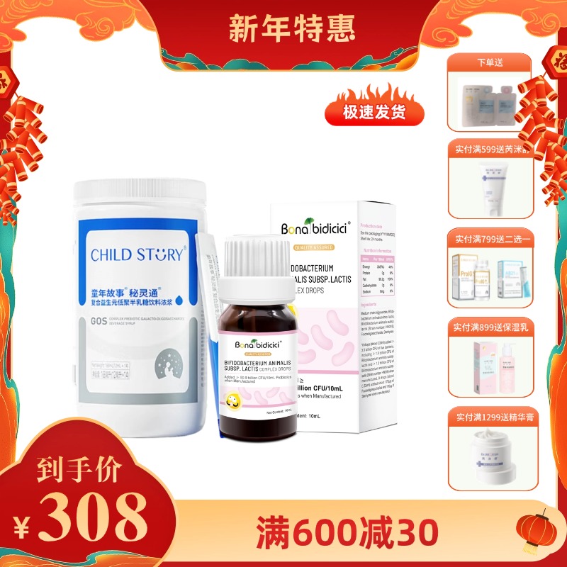 童年故事低聚半乳糖 秘灵通（GOS）+贝蒂喜Bb-12益生菌