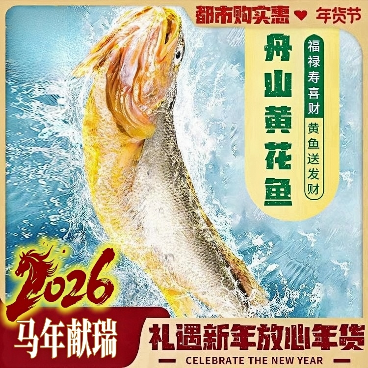 预售 预计12月23日发货 如遇天气回暖发货会另有延迟「自营」 舟山码头直供黄花鱼( 通过放射性安全复检)