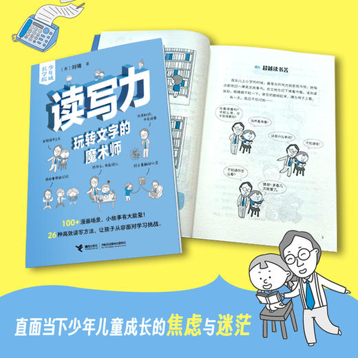 读写力:玩转文字的魔术师 商品图2
