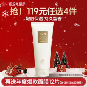 【🔥119选4件】再送面膜𝟏𝟐片  烟酰胺身体乳嫩肤补水保湿男女持久留香72小时|儒意官方旗舰店