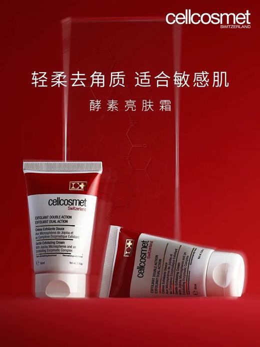 cellcosmet瑞妍 酵素亮肤霜 商品图0