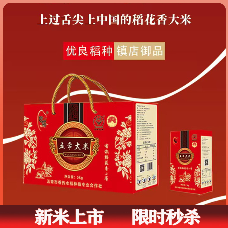 嗯糯有机五常大米 有机认证 新稻磨米 颗粒饱满 软糯劲道