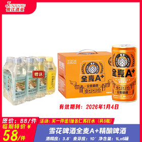 雪花全麦A+精酿啤酒 酒精度：3.8° 麦芽度：10°