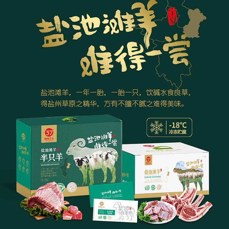 心选丨国家地理标志认证·官方授权·盐池滩羊【南纬三七盐池滩羊】塞上珍馐·天地馈赠 泽鲜红，分布均匀，含脂率低 羊肉礼盒  