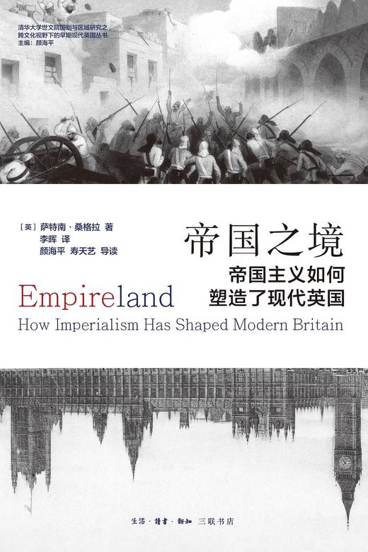 帝国之境 : 帝国主义如何塑造了现代英国 商品图0
