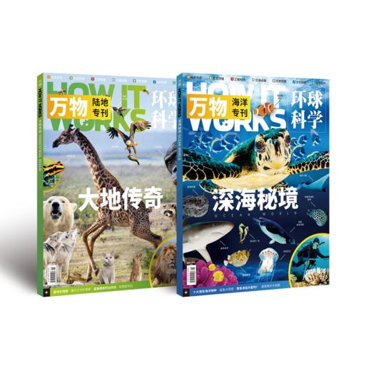 万物2025专刊（陆地和海洋）让孩子们的学习变得更加有趣 商品图2