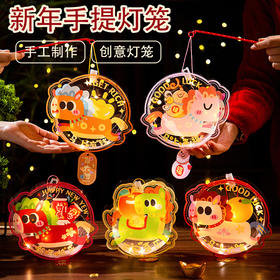 新年马年灯笼过年手提发光卡通花灯元旦春节儿童手工diy灯笼摆摊