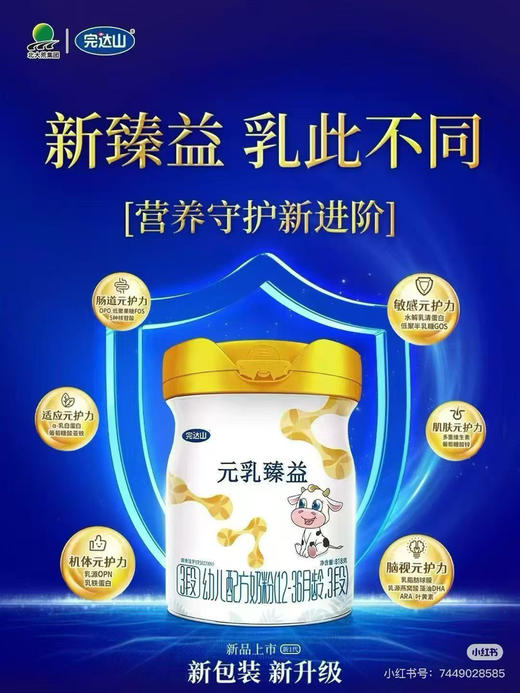 【完达山元乳臻益老客买三送一】
元乳818克一罐298元，买三送一，共818克四罐894元，再加送288克两罐. 商品图4