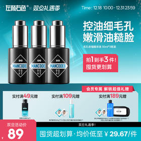 🎊双旦礼遇 | ☃叠享满赠至高得5件>左颜右色 毛孔收缩精华液30ml*3瓶