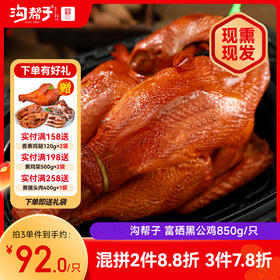 沟帮子尹家熏鸡 富硒黑公鸡850g 东北特产卤味熟食 中华老字号