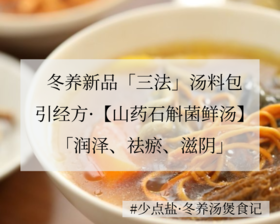 山药石斛菌鲜汤是如何为皮肤进行逐淤生新的？