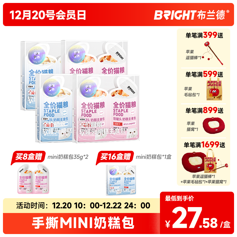 全价软罐头手撕mini双联主食奶糕包280g/盒