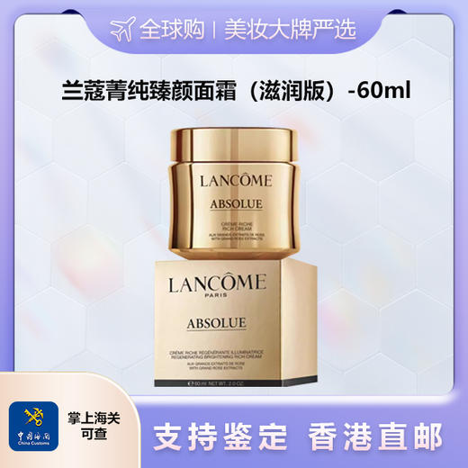 心选丨【香港直邮】 LANCOME/兰蔻菁纯臻颜精萃乳霜面霜-60ml 轻盈版/滋润版 合并订单不发货 商品图1