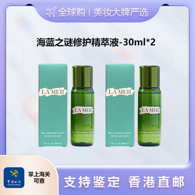 心选丨【香港直邮】 LAMER/海蓝之谜精萃水 30ml*2 护肤水 合并订单不发货 