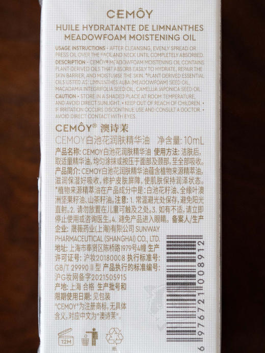 破价❗️史无前例99到手30ml❗️❗️  【CEMOY白池花肌底精华油】  千元贵妇成分 一滴上百元  真人测试修复屏障！“以油养肤”护肤大法  ✅lamer、fresh同款核心成分 商品图6