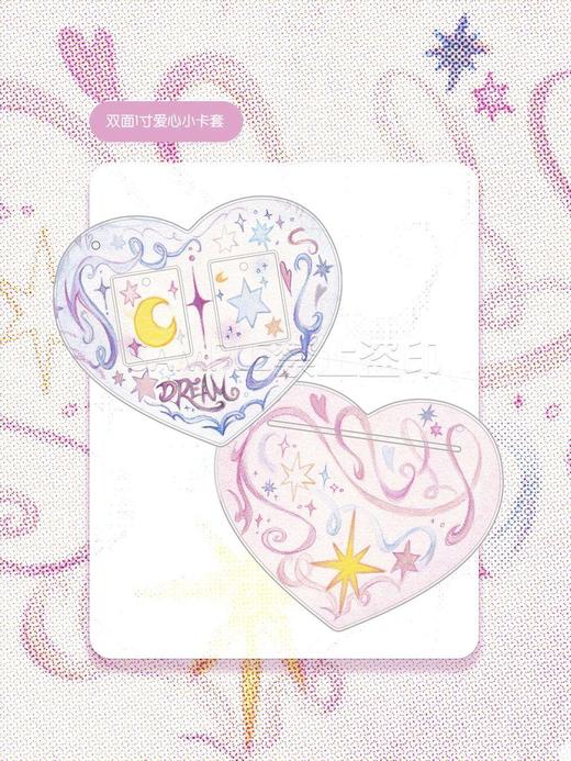 锦江丨马老毛子丨梦境系列爱心卡套 商品图0