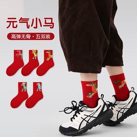 老米优品🎈新年仪式感‼️19.9/5双《💓孩子们的马年新年红袜子》无骨缝合！儿童秋冬款红色棉袜！疯狂为这质感心动 马年男女童元气小马福来新年袜卡通棉袜聚
