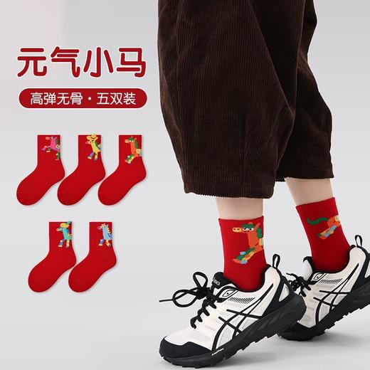 老米优品🎈新年仪式感‼️19.9/5双《💓孩子们的马年新年红袜子》无骨缝合！儿童秋冬款红色棉袜！疯狂为这质感心动 马年男女童元气小马福来新年袜卡通棉袜聚 商品图0