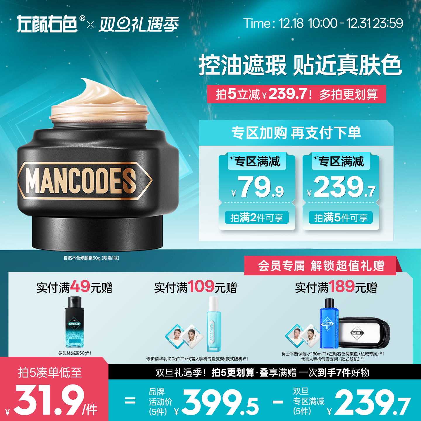 🎊双旦礼遇 | 拍5免3☃低至￥31.9/件>左颜右色 自然本色修颜霜Ⅰ50g（限选1件）