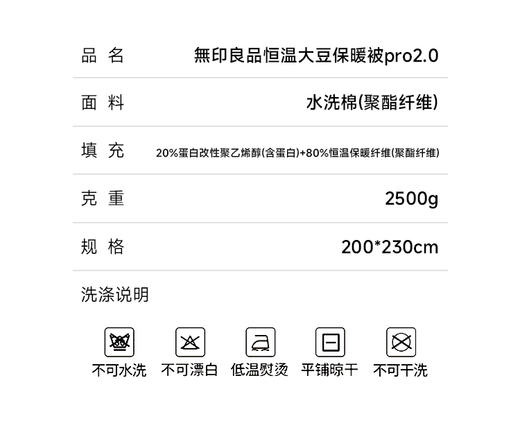 無印良品恒温大豆保暖被pro2.0 商品图10