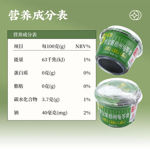 广西梧州双钱牌 罗汉果龟苓膏礼盒200g*12碗下午茶零食夜宵 商品图5