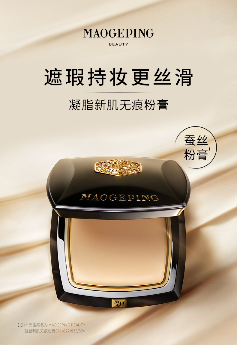 【毛戈平人气粉膏合集 新品粉膏】持妆遮瑕防水 细腻 宛如妈生好皮