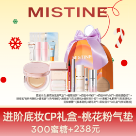 【圣诞限定礼盒】Mistine 蜜丝婷进阶底妆CP礼盒-桃花粉气垫 控油自然持久清透 早八新手粉底液粉饼腮红唇釉 11件套 化妆品礼盒圣诞礼物生日礼物
