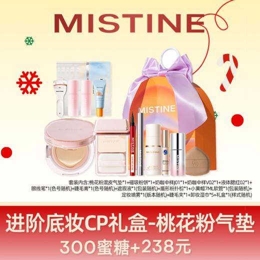 【圣诞限定礼盒】Mistine 蜜丝婷进阶底妆CP礼盒-桃花粉气垫 控油自然持久清透 早八新手粉底液粉饼腮红唇釉 11件套 化妆品礼盒圣诞礼物生日礼物 商品图0