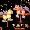 2026马年新年祥云飞马灯笼过年儿童手工diy材料春节手提发光花灯 商品缩略图2