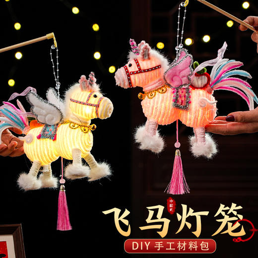 2026马年新年祥云飞马灯笼过年儿童手工diy材料春节手提发光花灯 商品图2