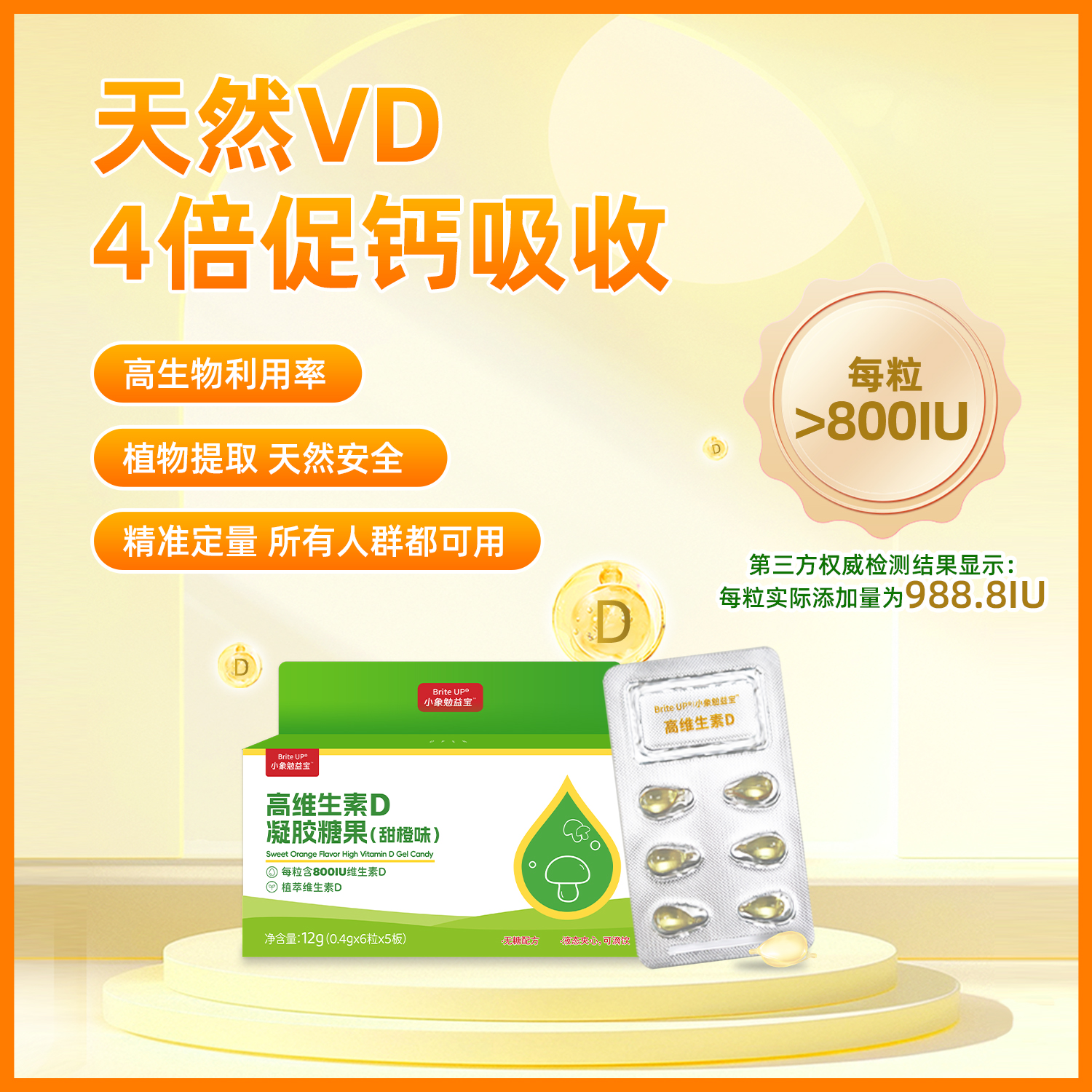 ² 小象D2【800IU维生素/粒】无敏配方 蘑菇植物维生素D 甜橙味夹心滴饮 0过敏源 0添加 每粒含VD800IU 30粒/盒HM02-CRMM-YS【小象】