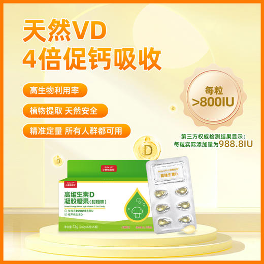 ² 小象D2【800IU维生素/粒】无敏配方 蘑菇植物维生素D 甜橙味夹心滴饮 0过敏源 0添加 每粒含VD800IU 30粒/盒HM02-CRMM-YS【小象】 商品图0