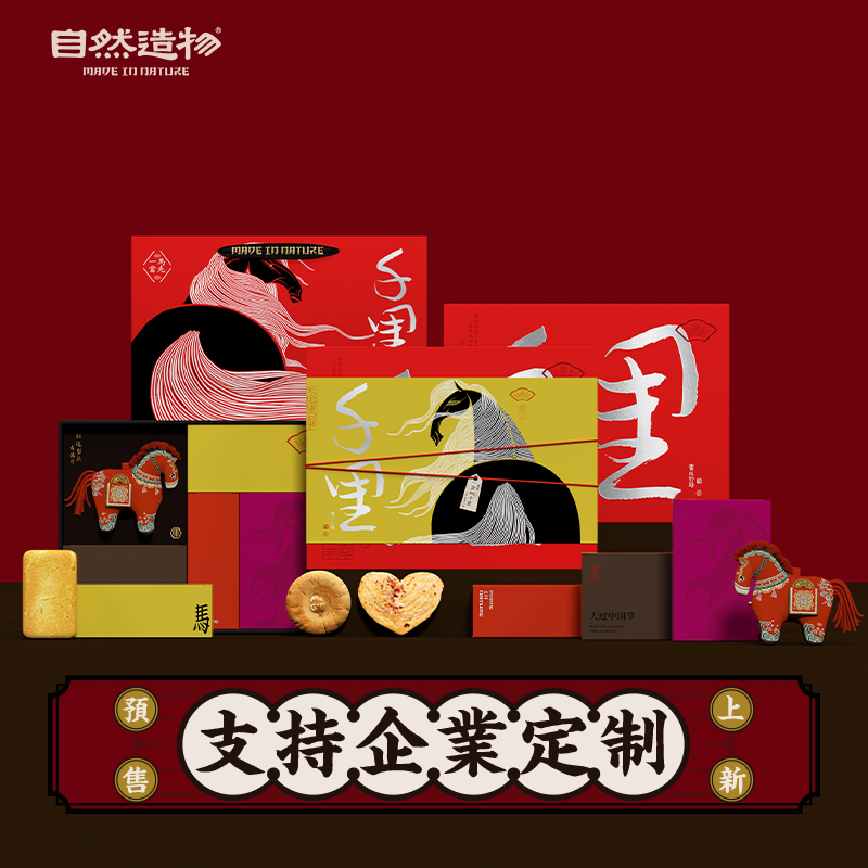 自然造物千里新年糕点礼盒含布偶马走亲戚伴手礼马年企业定制团购